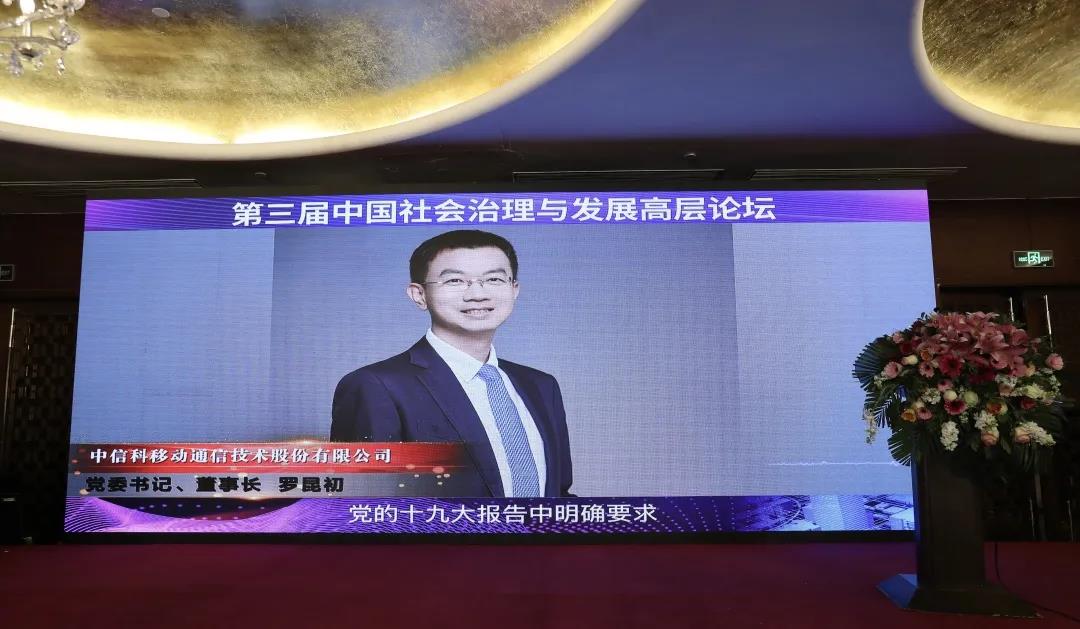 中信科移动党委书记、董事长罗昆初致辞