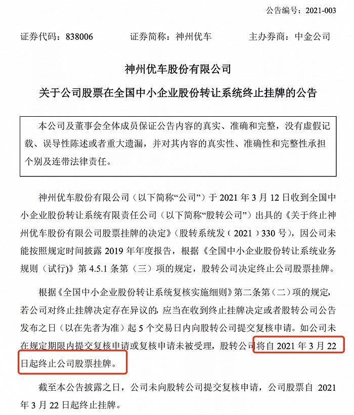 图源：神州优车3月19日公告