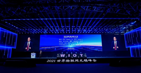 世界物联网博览会召开,高通携手产业伙伴推进5G物联网价值落地