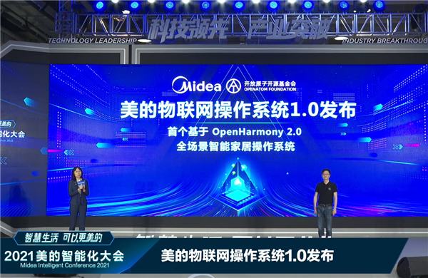 基于OpenHarmony2.0打造！美的物联网操作系统1.0发布