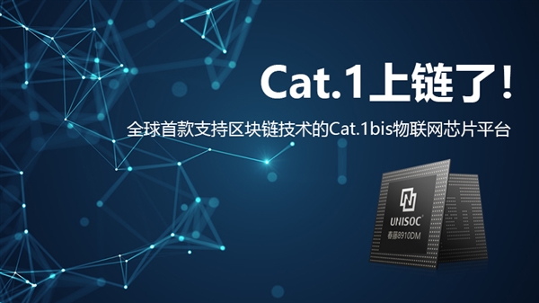 广和通推出全球首款Cat.1区块链模组 实践物联网+区块链融合创新