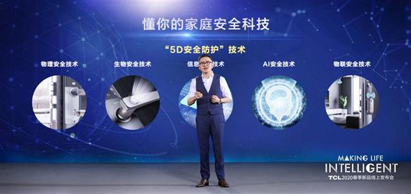 TCL发布人脸识别物联网智能锁K6X:首创5D安全防护技术