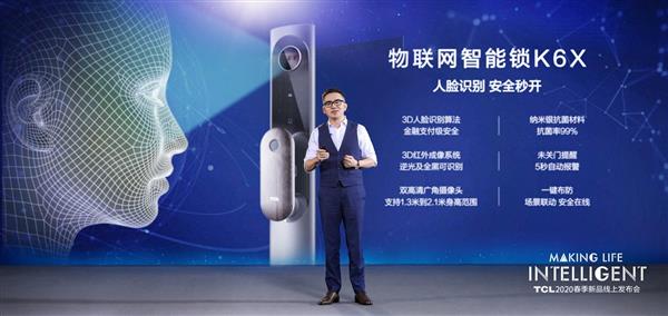 TCL发布人脸识别物联网智能锁K6X:首创5D安全防护技术