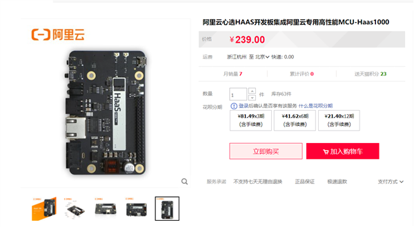 阿里云HaaS 100开发板开箱试用体验:高性价比IoT应用开发神器