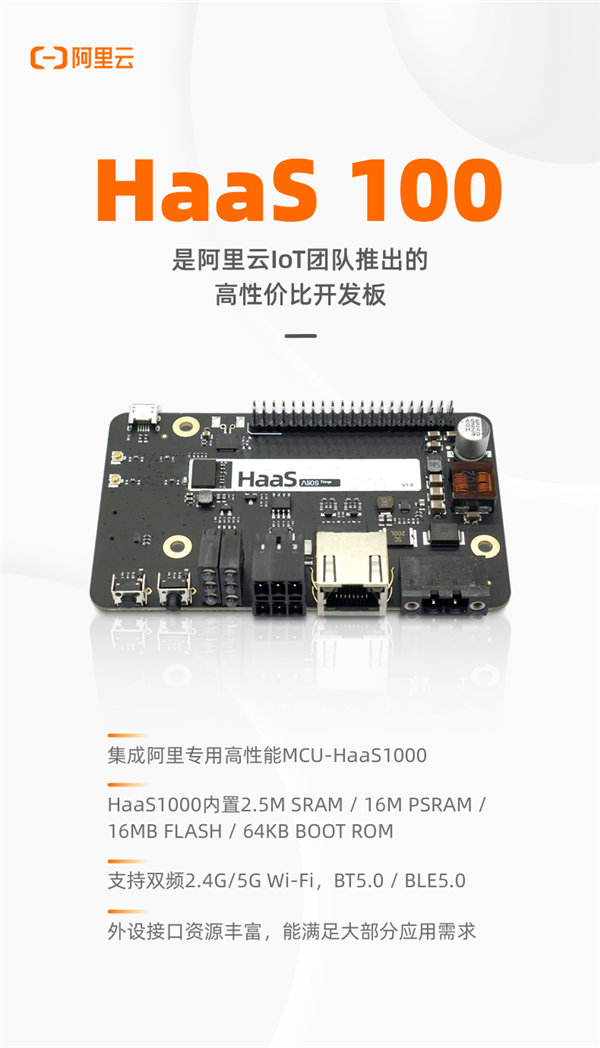 阿里云HaaS 100开发板开箱试用体验:高性价比IoT应用开发神器