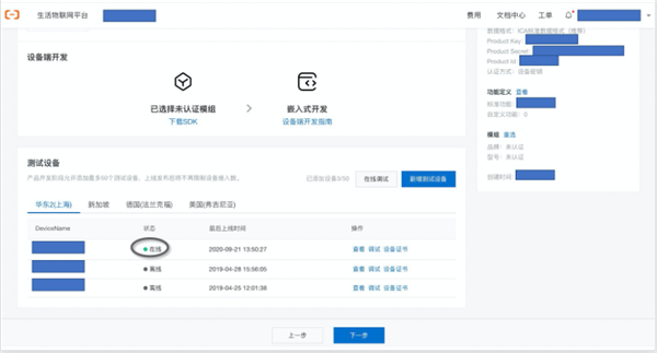 阿里云HaaS 100开发板开箱试用体验:高性价比IoT应用开发神器