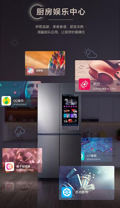 破局智能家电行业困境 TCL  C5智屏冰箱成AI×IoT赛道新黑马