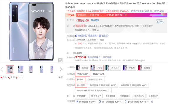 华为nova7系列5G手机 十八般武艺样样精通!