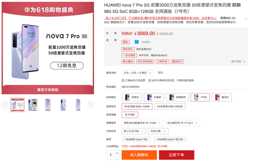 618开门红华为优惠空前：最高节省千元 多款5G手机分期购优惠