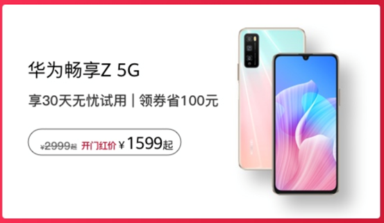 618购机省钱攻略:每天5元华为5G旗舰手机抱回家?