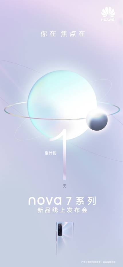 去创造不定义 华为nova 7系列让年轻人与轻薄5G手机来场浪漫约会