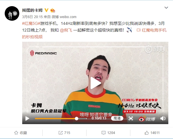 脱口秀演员“占领”手机发布会 卡姆将现身红魔5G发布现场