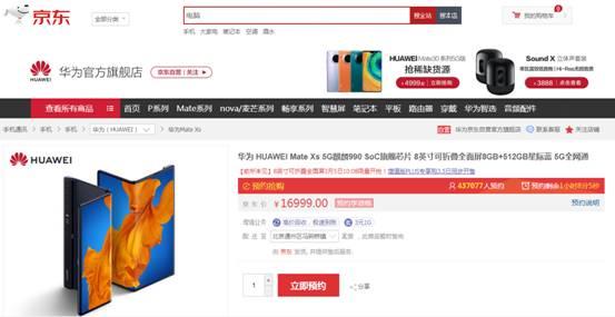 京东用户第一时间拿到5G折叠屏手机华为Mate Xs成为全国第一人