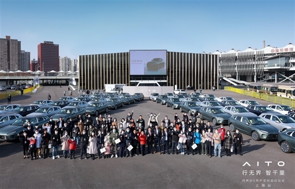 35城同时交付！AITO问界M5正式交付：零百4.4秒 续航破千公里