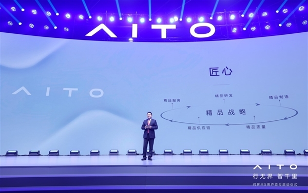 35城同时交付！AITO问界M5正式交付：零百4.4秒 续航破千公里