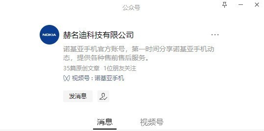诺基亚手机改名了！官微更名“赫名迪科技” 已宣布放弃旗舰手机