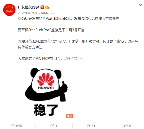 更流畅、更安全！消息称华为鸿蒙OS 3.0发布后上线首批升级