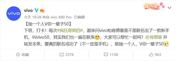 vivo肯德基联名手机渲染图在社交平台疯传！官微号召网友一起喊话肯德基