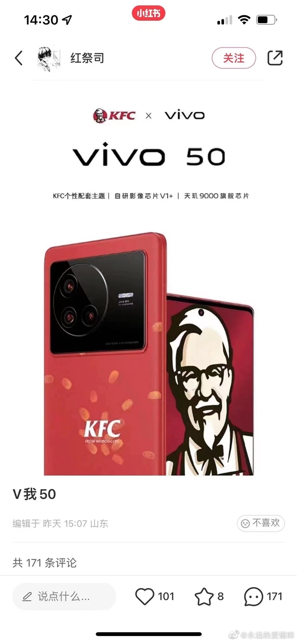 vivo肯德基联名手机渲染图在社交平台疯传！官微号召网友一起喊话肯德基