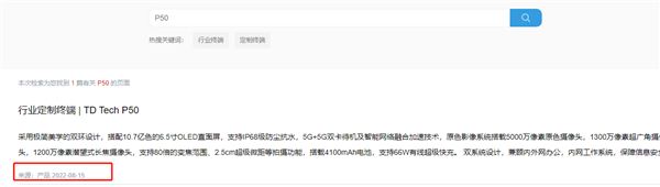 鼎桥P50官网低调上线：搭载骁龙888 支持5G！
