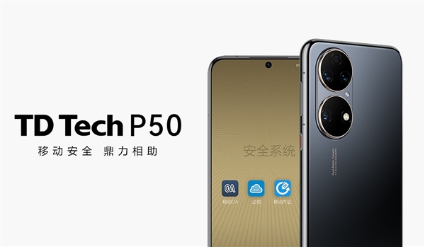 鼎桥P50官网低调上线：搭载骁龙888 支持5G！