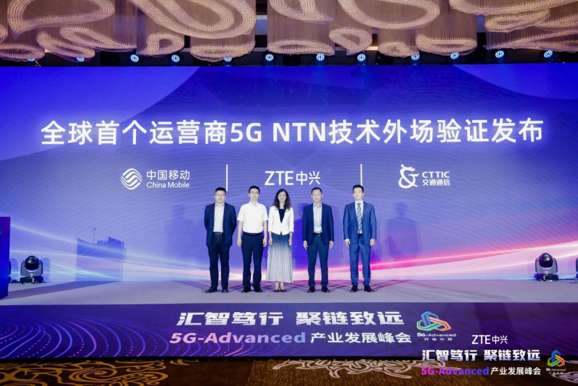 图1 全球首个运营商5G NTN技术外场验证发布