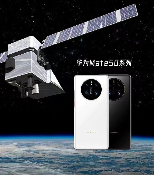 华为研发投入为中国企业500强第一：Mate 50全球首发卫星通信