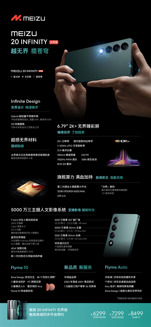 比华为更强！魅族20 INFINITY的卫星通信支持双向、语音：不限次数