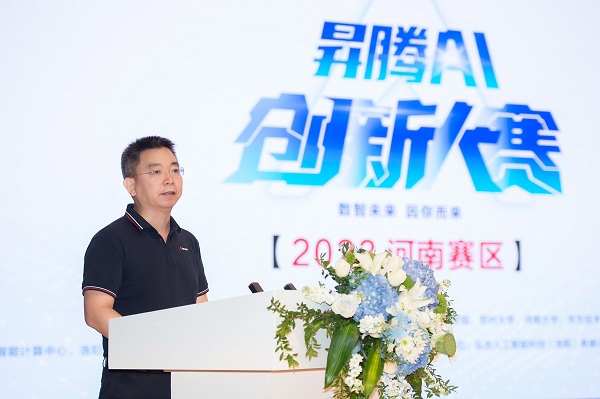 【华为计算昇腾生态发展部首席 张存燕】.JPG
